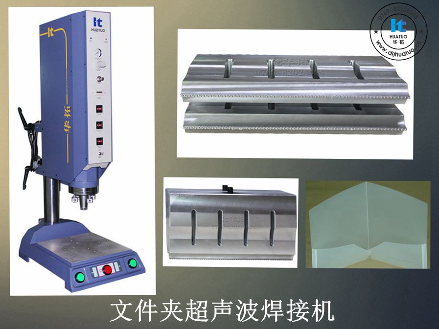 什么是超聲波焊接？
