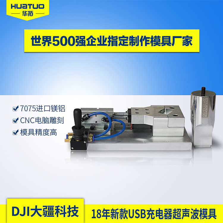 超音波塑膠熔接機(jī)的工作特點