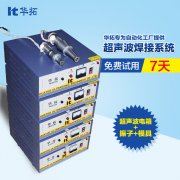 超聲波焊接機該如何進行調(diào)試呢？