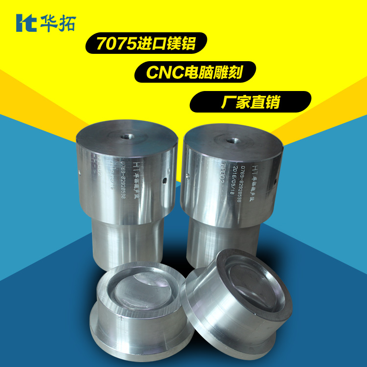 專業(yè)超聲波模具加工【7075進(jìn)口鎂鋁】
