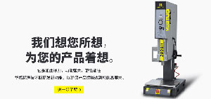 超聲波焊接設備生產(chǎn)分工明確保品質(zhì)與交期