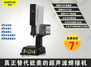 超聲波焊接機(jī)如何選擇？華拓教你