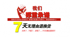 七天無(wú)理由退換 華拓樹超聲波行業(yè)新風(fēng)!