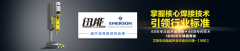 進口超聲波焊接機有哪些品牌？