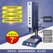 華拓新型20K、15K超聲波焊接機(jī)全新上市