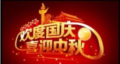 國(guó)慶中秋長(zhǎng)假，您的超聲波焊接機(jī)華拓仍依然守護(hù)