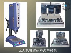超聲波焊接產(chǎn)品時要如何才能達到想要的密封性？