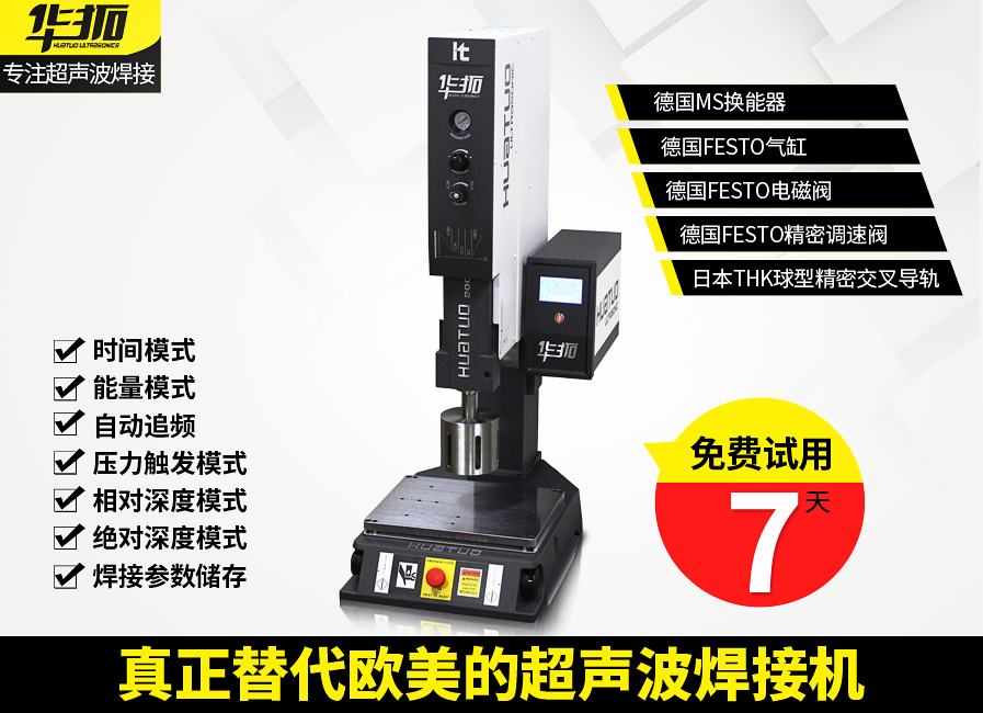 超聲波焊接機(jī)