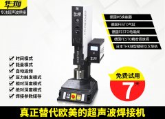 超聲波焊接機技術(shù)原理及應(yīng)用市場