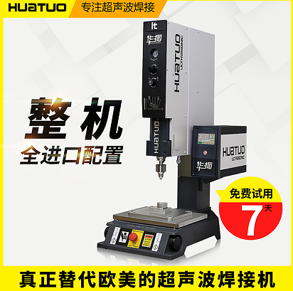 高端超聲波塑料焊接機(jī)