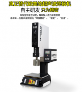 東莞超聲波焊接機廠家怎么找？華拓超聲波為您解惑