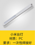 超聲波熔接機(jī)在小米臺(tái)燈上的焊接應(yīng)用